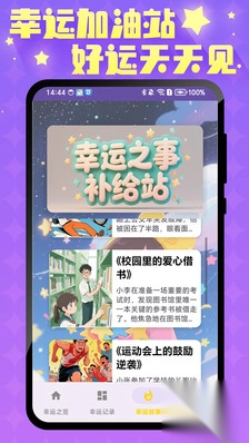 无敌幸运星2
