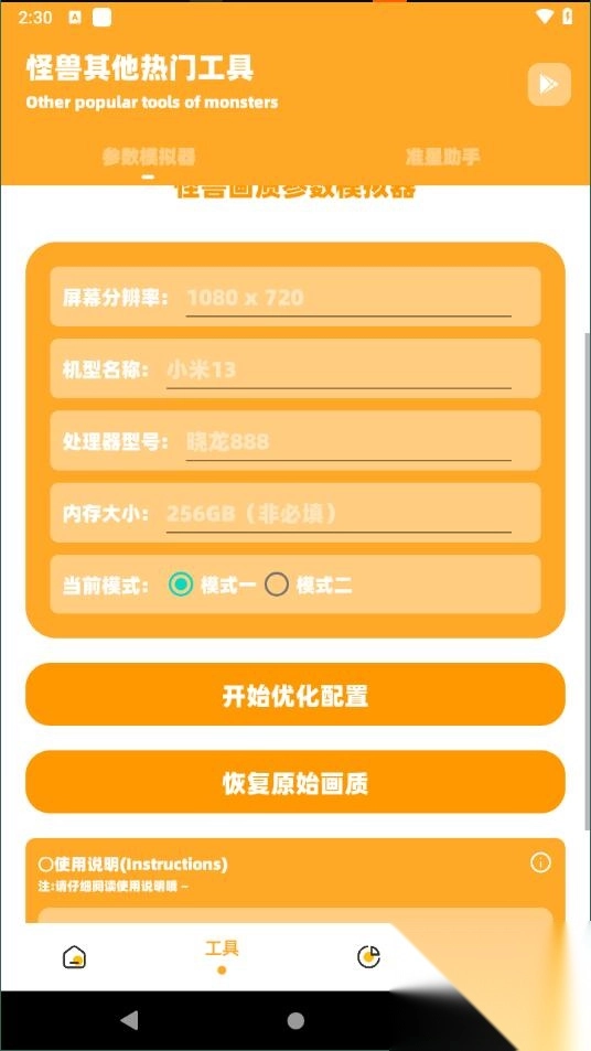 帅比的画质怪兽手机版图1