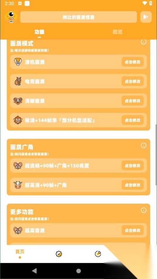 帅比的画质怪兽手机版图3