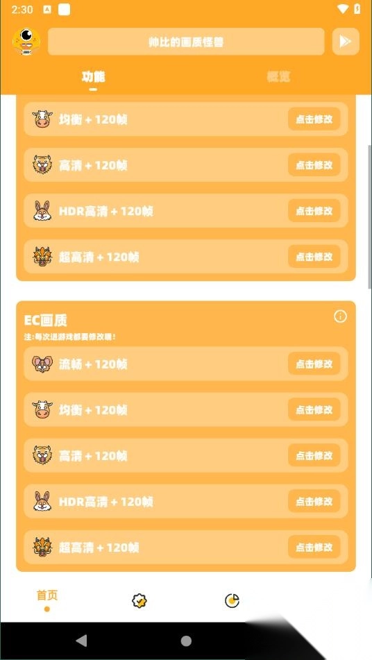 帅比的画质怪兽手机版图4