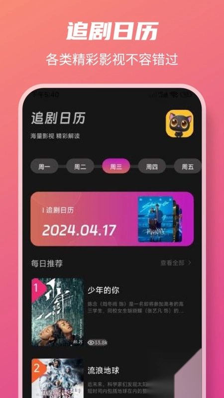 好剧影视播放器(2)