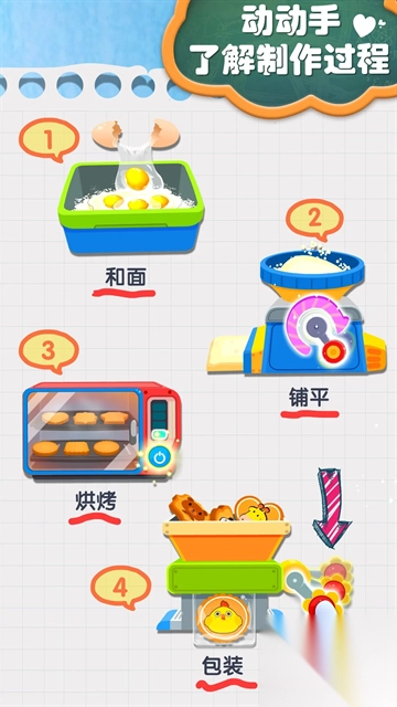 宝宝手工零食安卓手机版图2