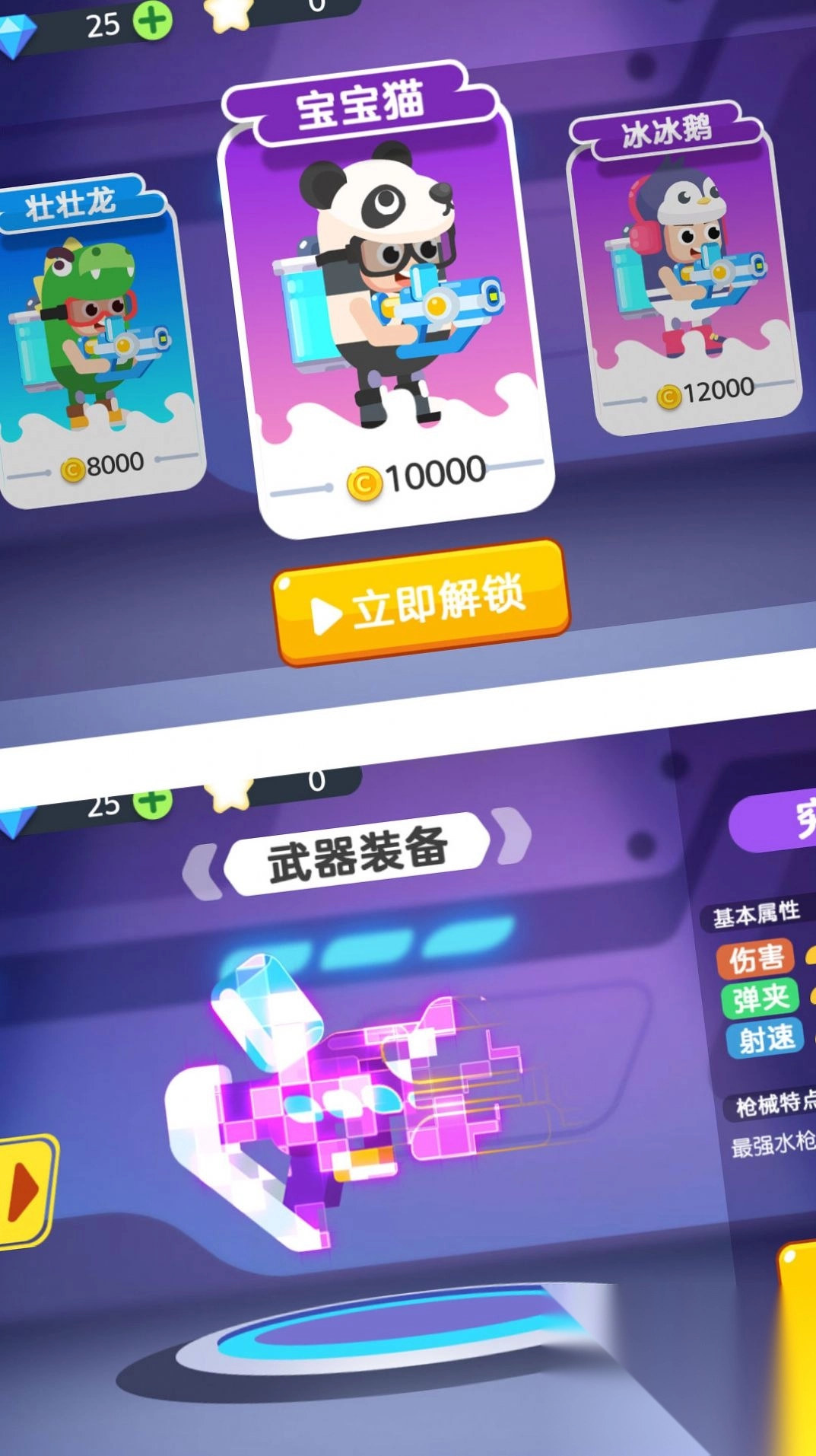 水枪大乱斗