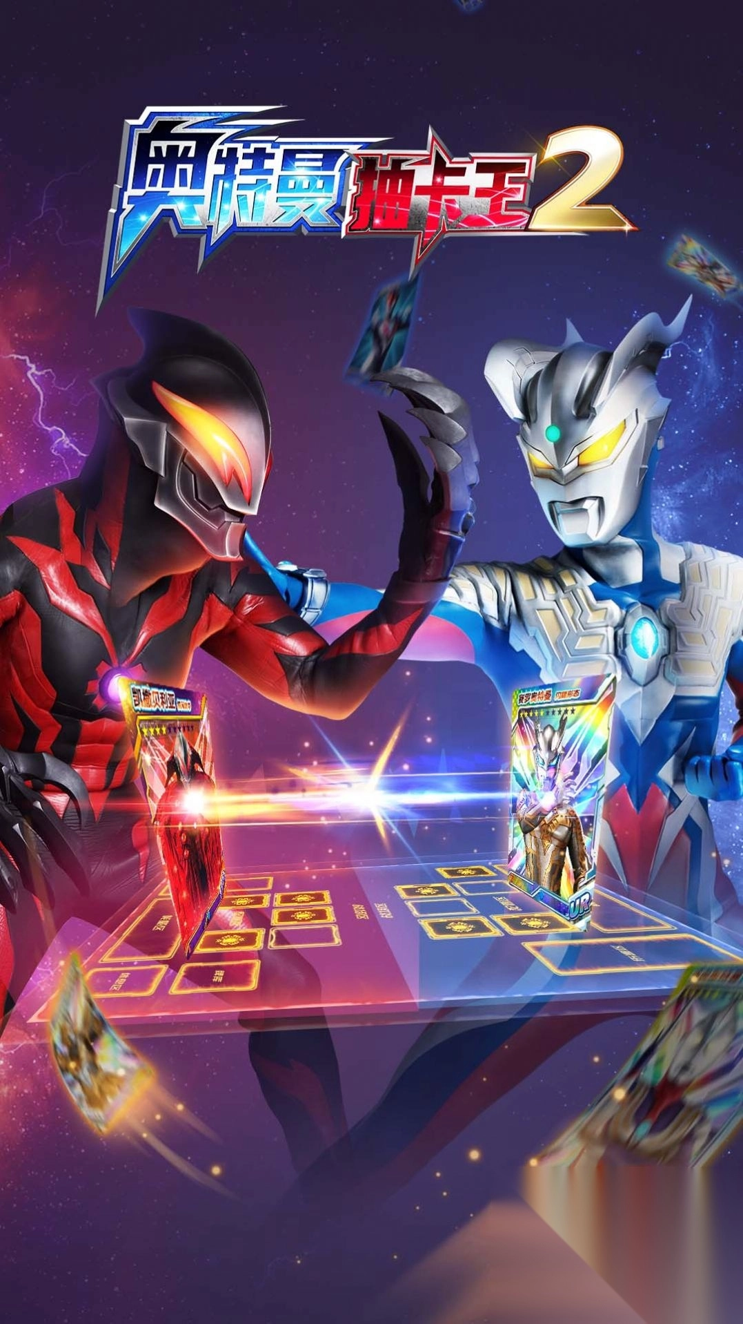奥特曼抽卡王2(1)