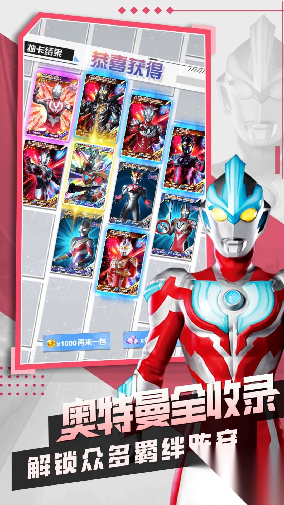 奥特曼抽卡王2(2)