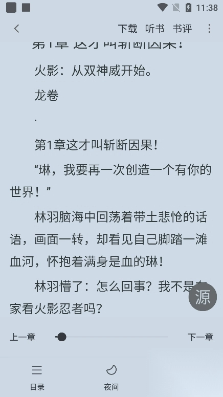 夜猫小说官方版图1