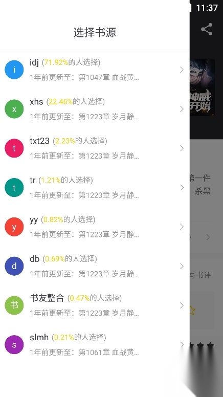 夜猫小说官方版图2