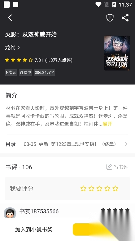 夜猫小说官方版图3