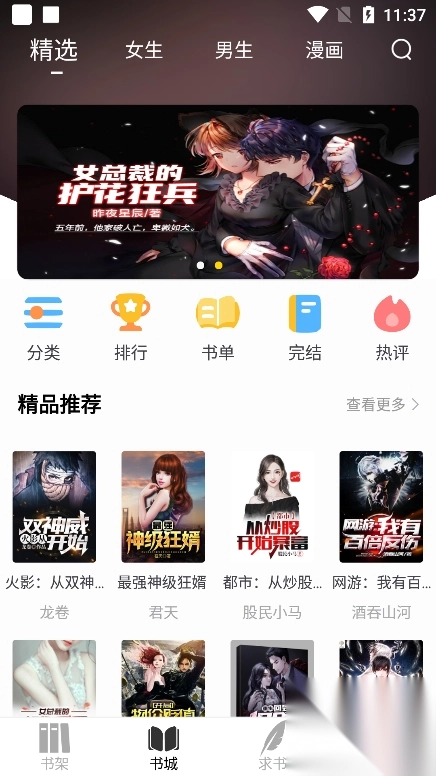 夜猫小说官方版图4