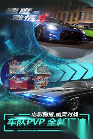 速度与激情8游戏纯净最新版-图2
