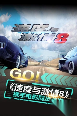 速度与激情8游戏纯净最新版-图1
