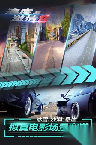 速度与激情8游戏纯净最新版-图4