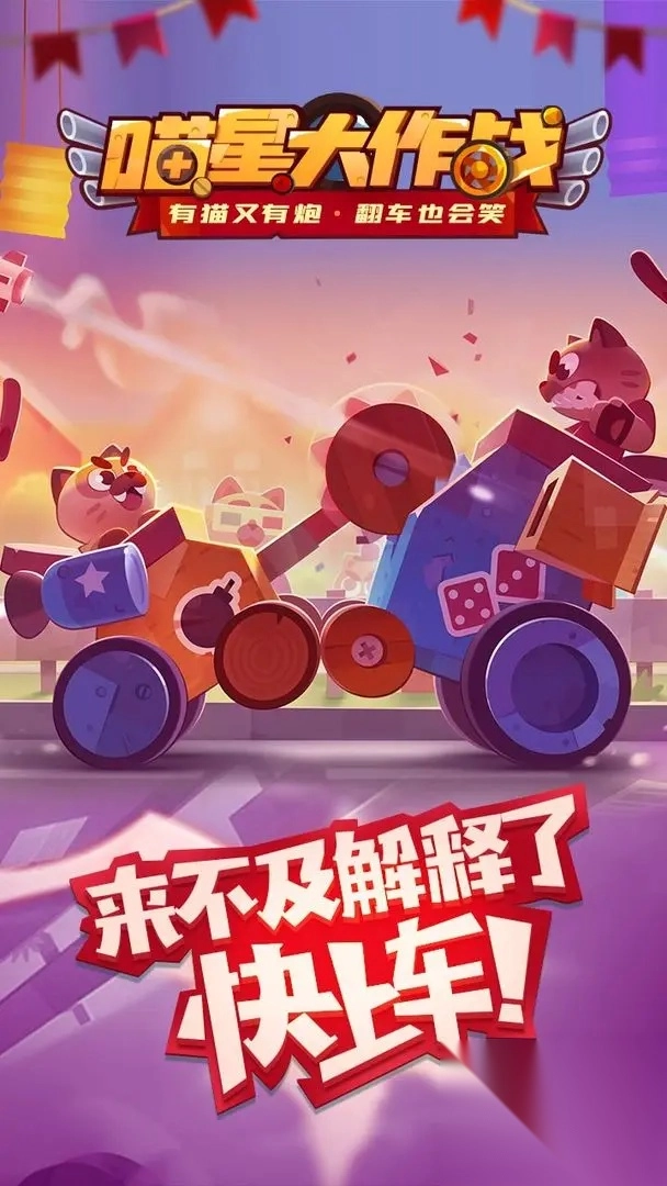 喵星大作战手机版1