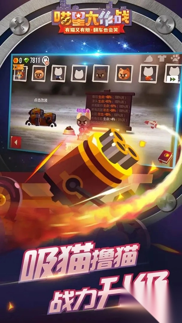 喵星大作战手机版2