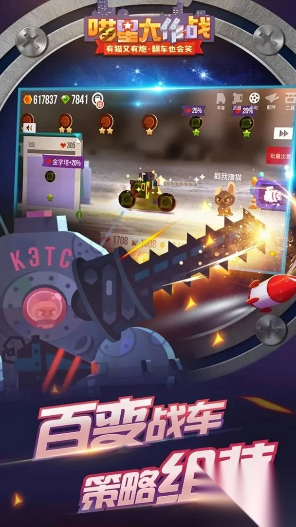 喵星大作战手机版3