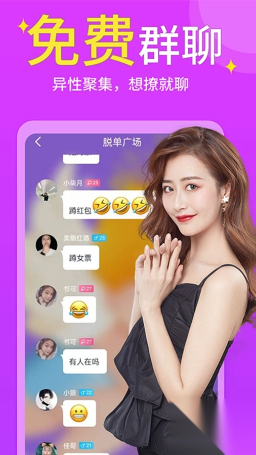 不聊交友平台最新版