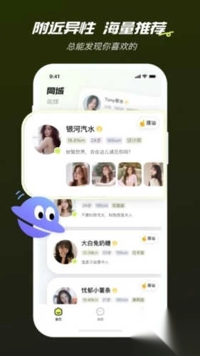 网易心颜交友最新版