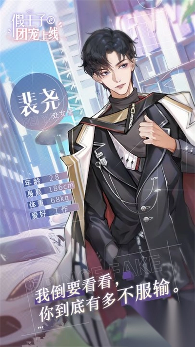 假王子恋爱手册2团宠上线