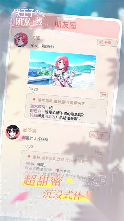 假王子恋爱手册2团宠上线