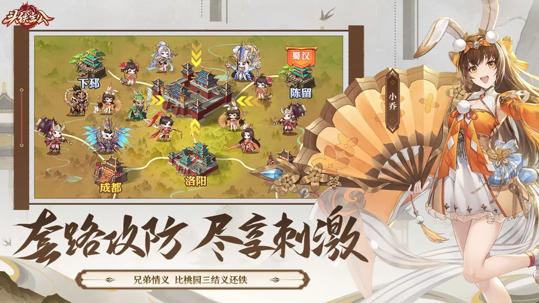 头铁主公手游直装版图4