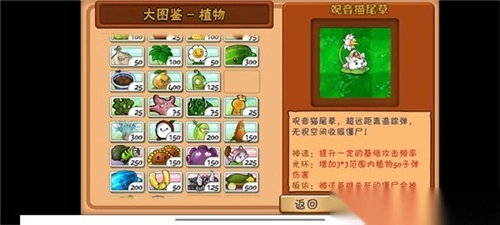 植物大战僵尸整合版图4