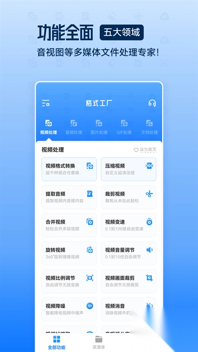 格式工厂手机版(1)
