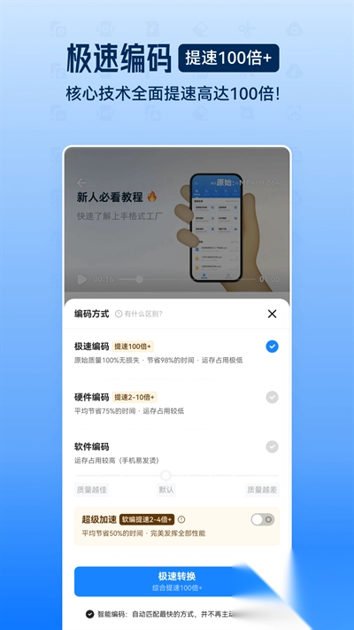格式工厂手机版(2)