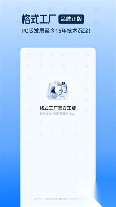 格式工厂手机版(4)