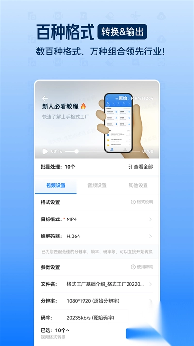 格式工厂手机版(3)