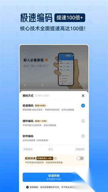 格式工厂安卓版图1