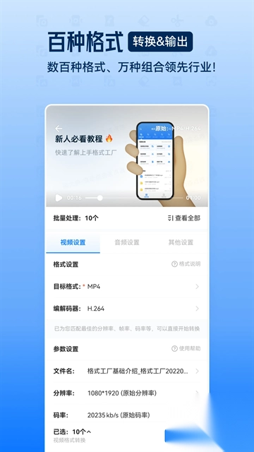 格式工厂安卓版图2