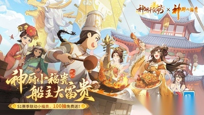 神州千食舫游戏官方版-图1