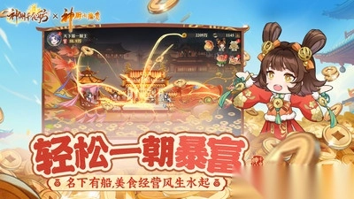 神州千食舫游戏官方版-图2