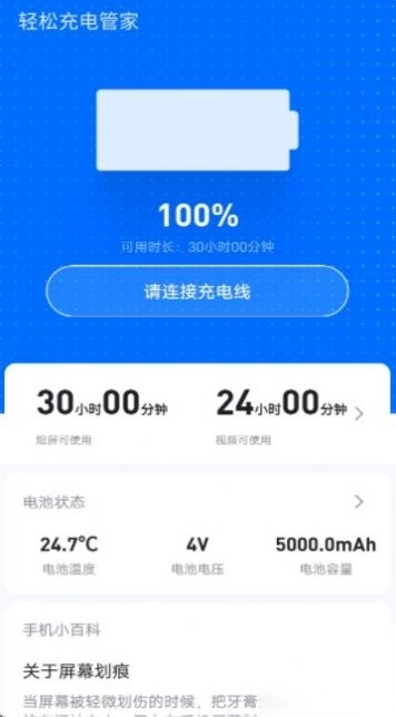 轻松充电管家