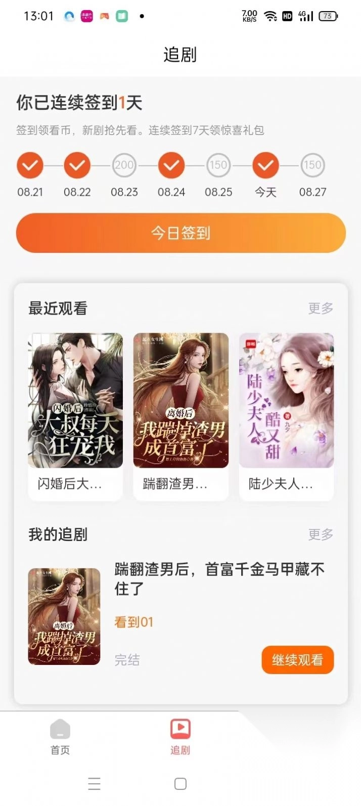 时光短剧图1