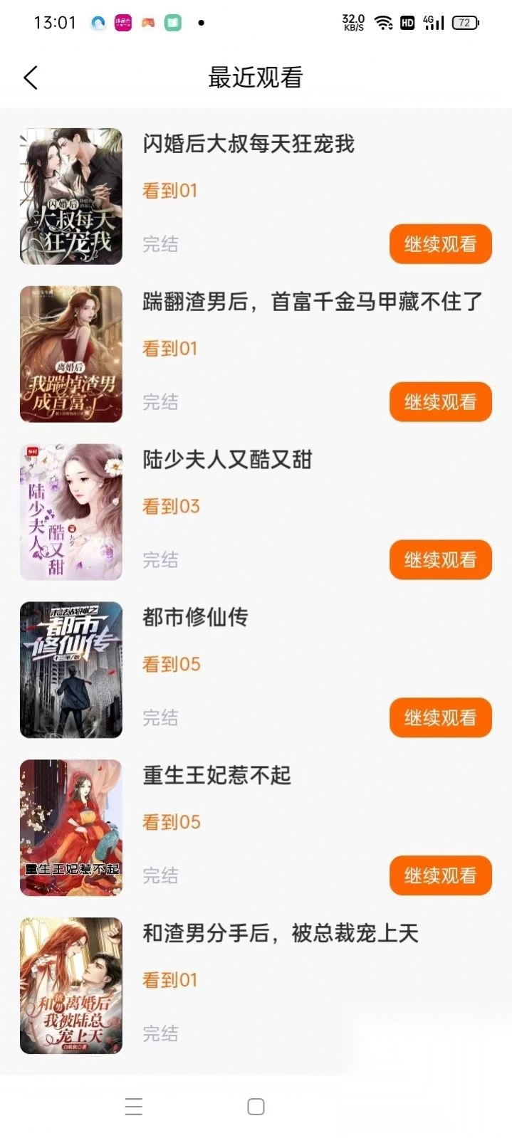 时光短剧图2