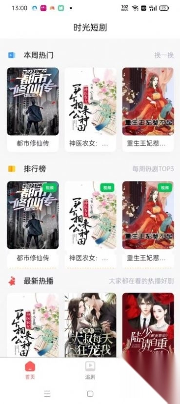 时光短剧图4