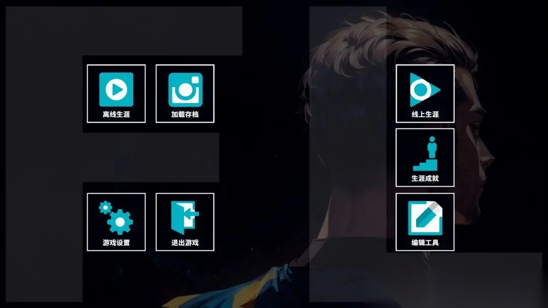 职业足球生涯2图1