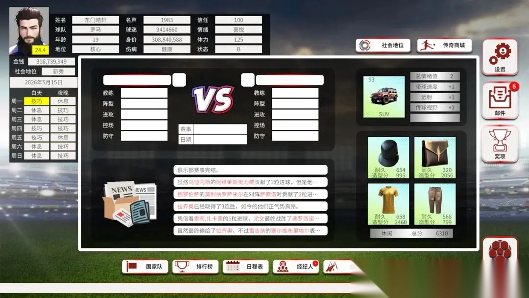 职业足球生涯2图3