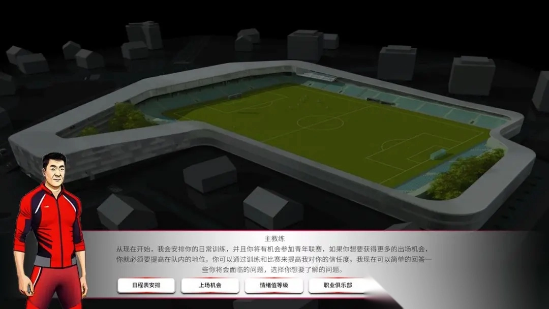 职业足球生涯2图2