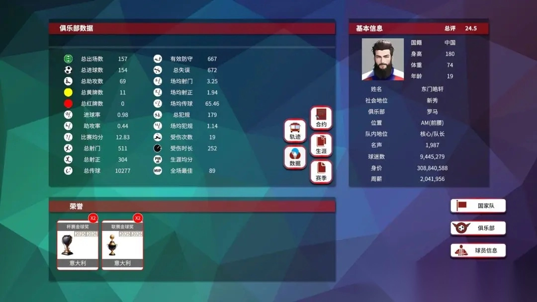 职业足球生涯2图5