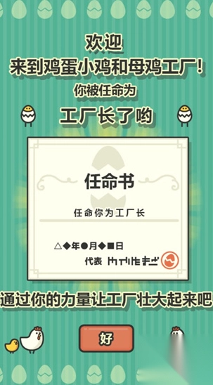 鸡蛋小鸡工厂中文版