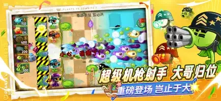 植物大战僵尸2中文版