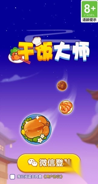 干饭大师