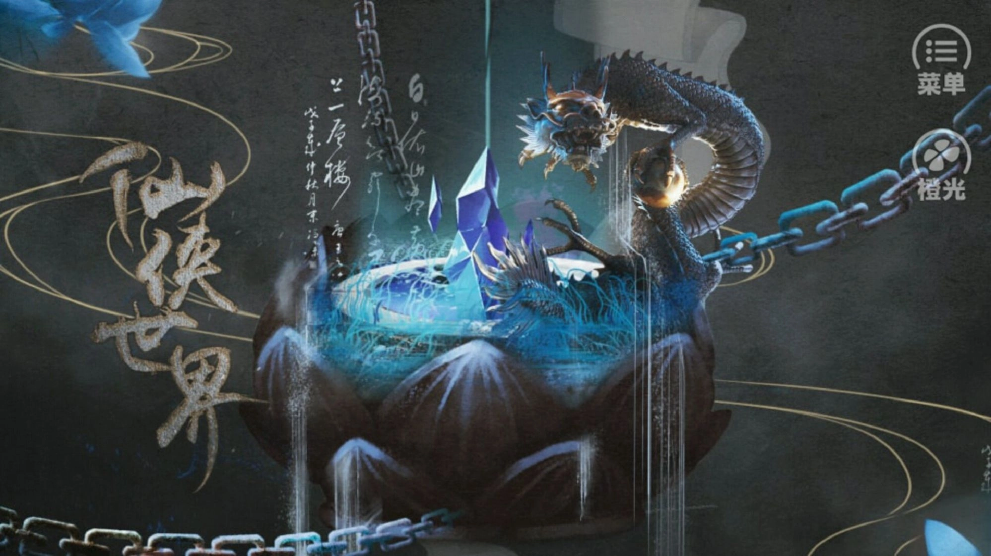 仙侠世界丹师篇图4