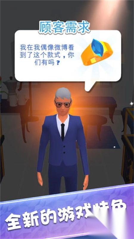 我开了间珠宝店