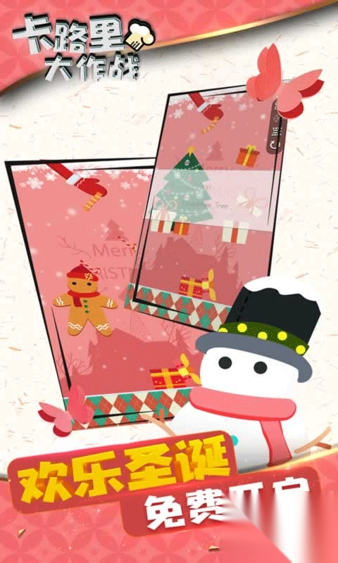 卡路里大作战图5