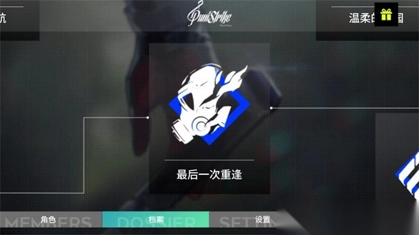 PuniStrike音游
