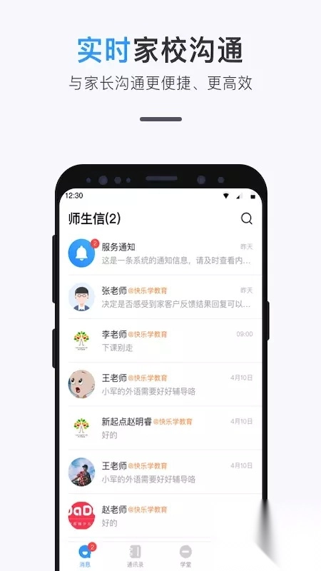 师生信手机免费版图2