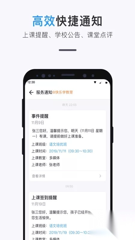 师生信手机免费版图1